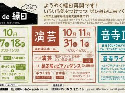浄興寺de縁日2020のご案内